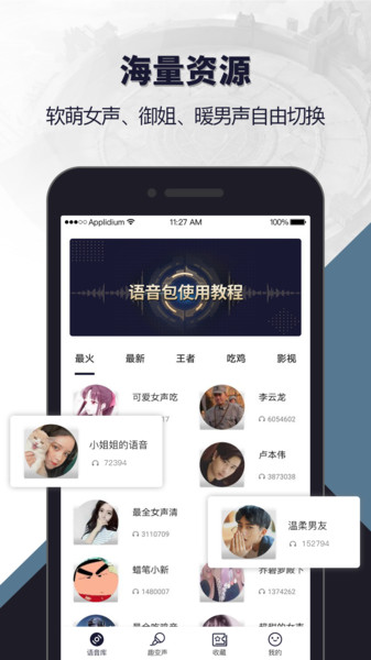 和平开黑变声器app