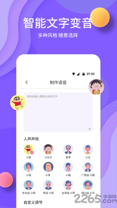 原力变声app(改名变声)