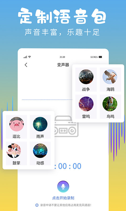 和平变声器精灵免费版