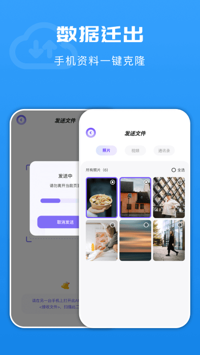 手机换机克隆管家app