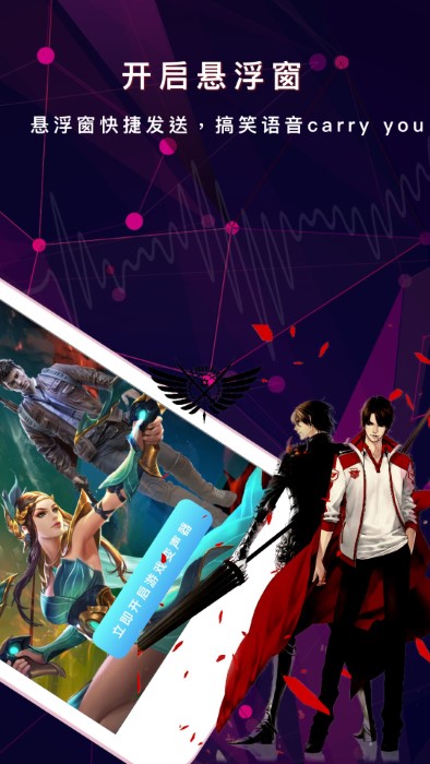 游戏变声器助手手机版