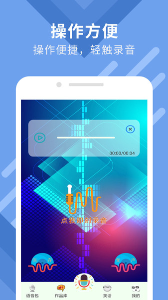 万能变声器大师免费下载安装手机版
