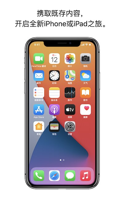 Move to iOS 官方下载