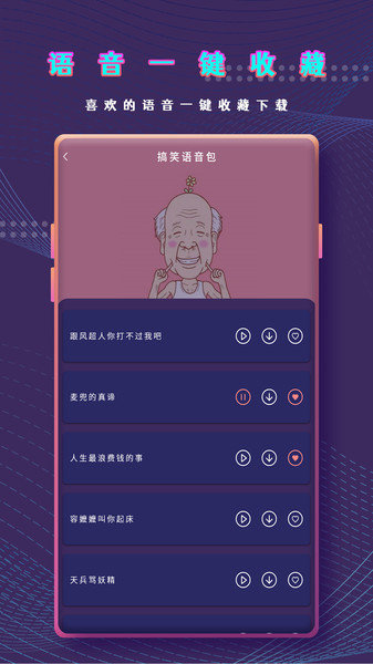 万能变声器语音包app