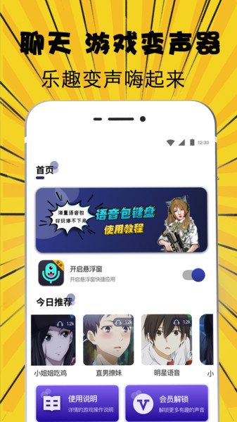 萌妹吃鸡变声器app