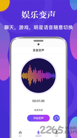皮皮语音变声器app