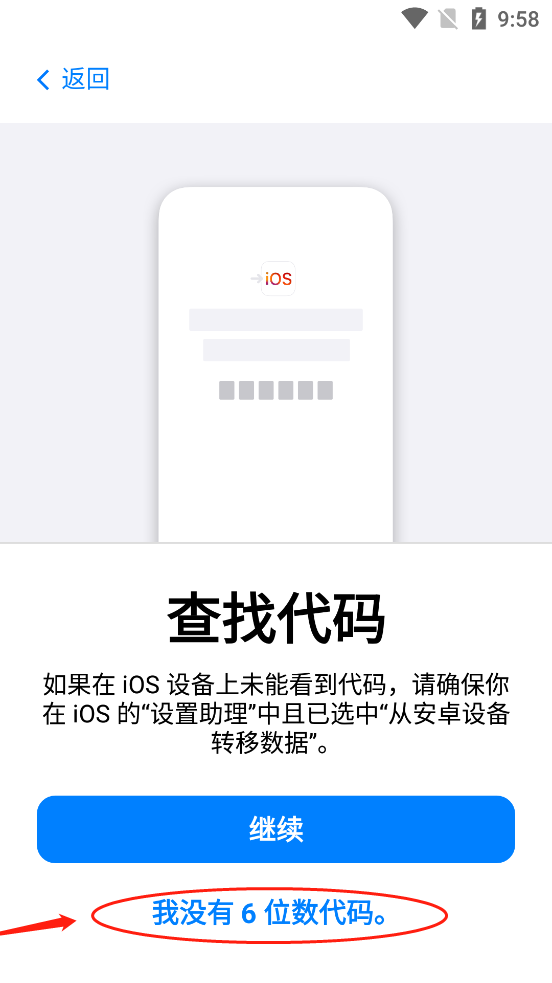 Move to iOS 使用说明