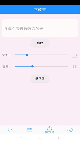 变声器萝莉音app 变声器萝莉音软件下载
