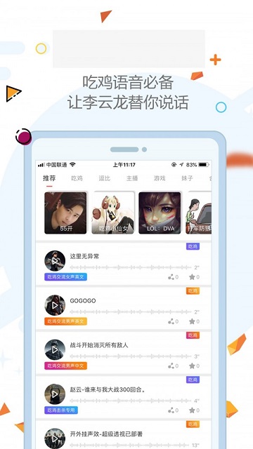 语音变声助手app 语音变声助手最新版下载