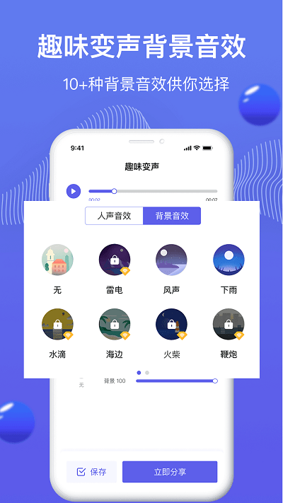 魔豆变声app