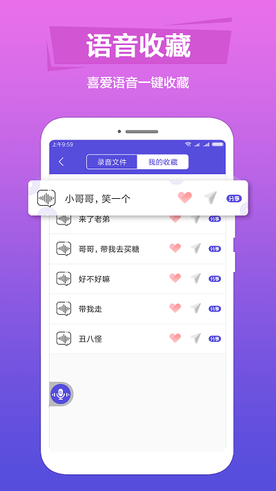 语音变声助手app