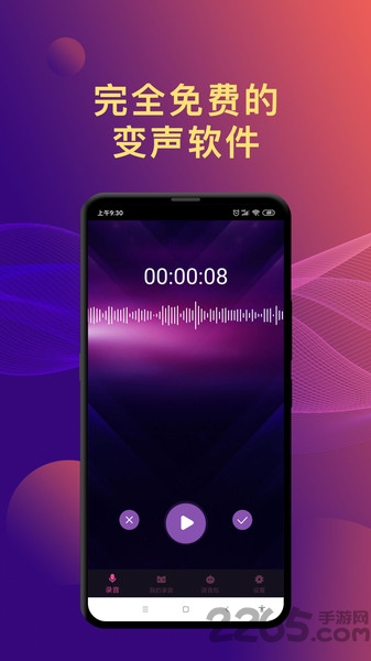 变声器聊天语音包app