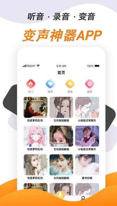 梦音变声神器手机版