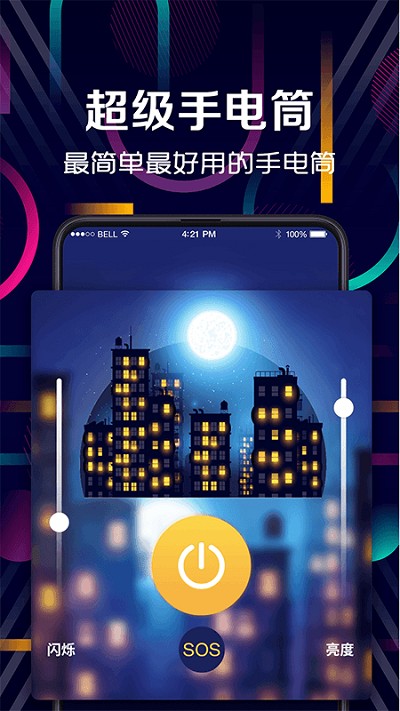 LED手电筒软件 LED手电筒app下载