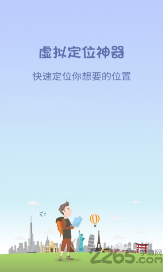 瞬间转移app 瞬间转移定位软件下载