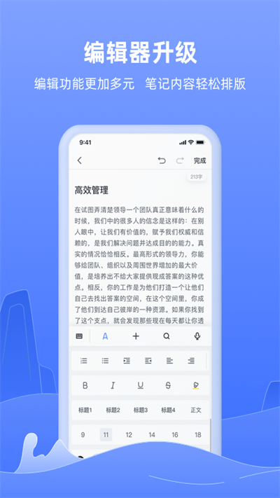 讯飞语记app