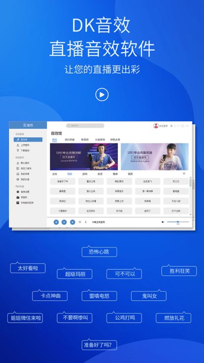 dk音效官方版