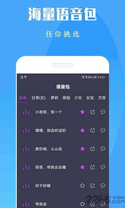 giao变声器app(吃鸡变声器)