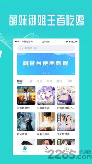 万能实时变声器app