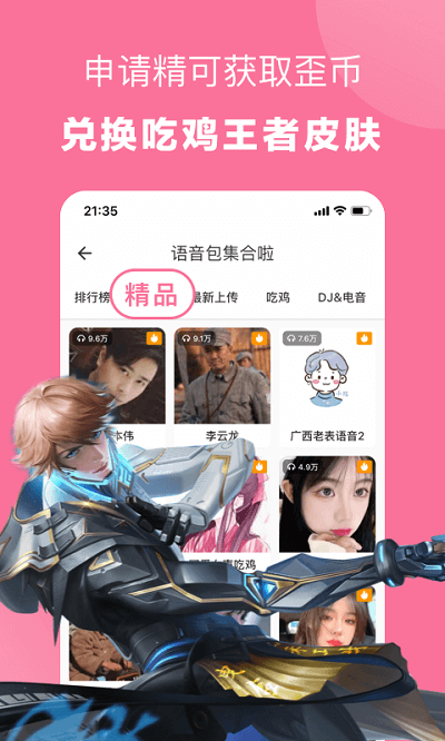 语音包歪比app 语音包歪比最新版下载