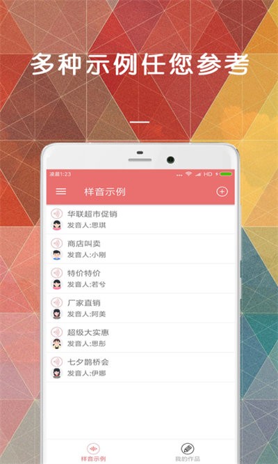 文字转语音变声器软件