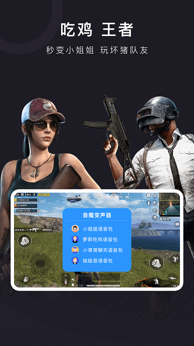 音魔变声器app下载