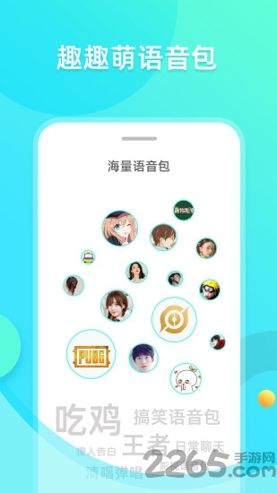 趣趣萌语音包手机版