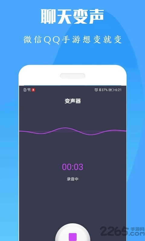 giao变声器app(吃鸡变声器)