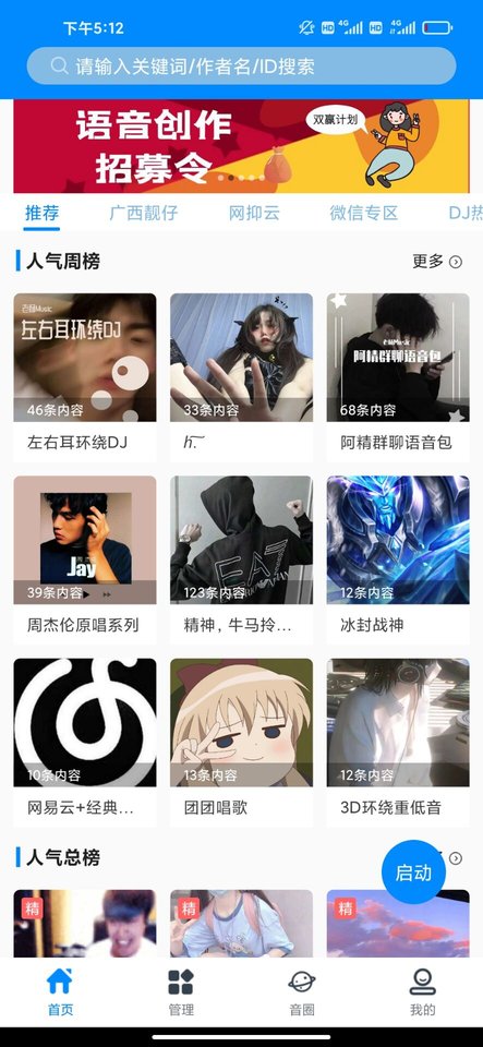 千变语音最新版 千变语音app下载