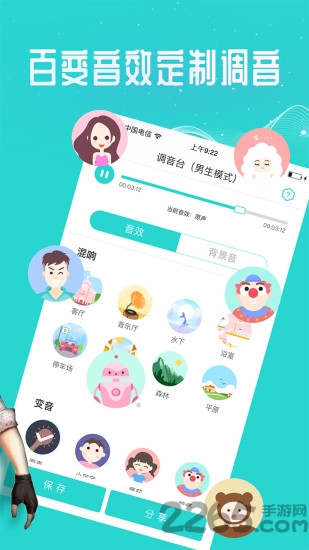 万能实时变声器app