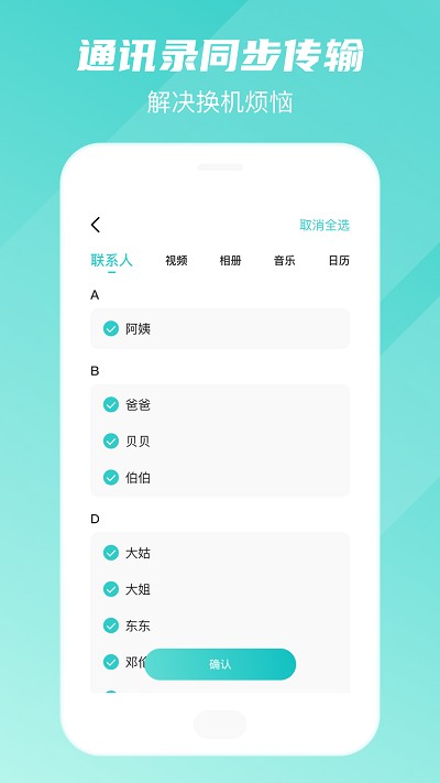 手机转移换机助手软件