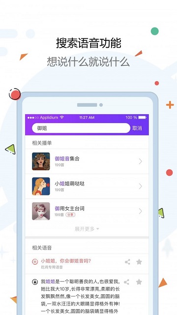 安卓变声器语音包app