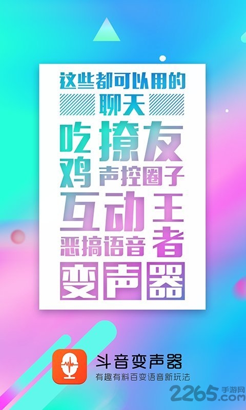 音控斗音变声器app 音控斗音变声器手机版