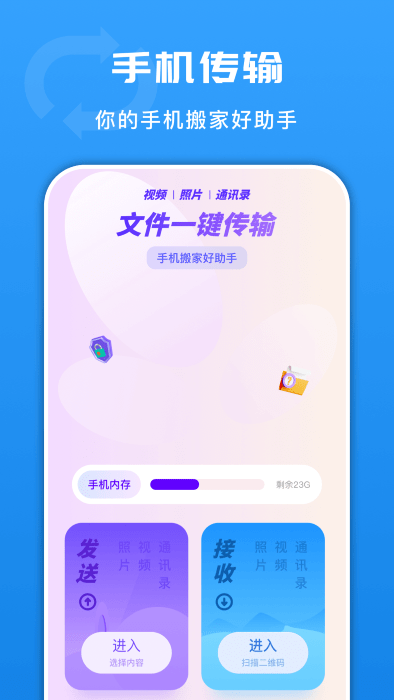 手机换机克隆管家app
