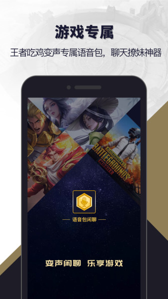 和平开黑变声器app