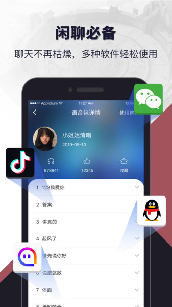 和平开黑变声器app