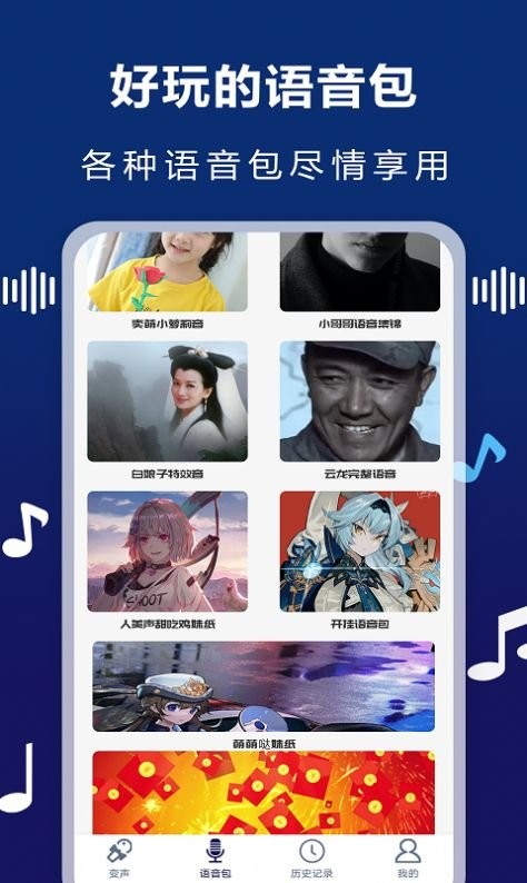 audiolab变声器app