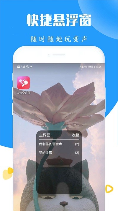 手机语音变声器app