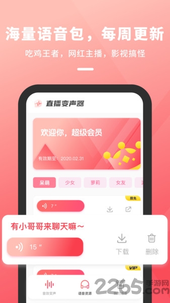 直播变声器软件 直播变声器软件手机版下载