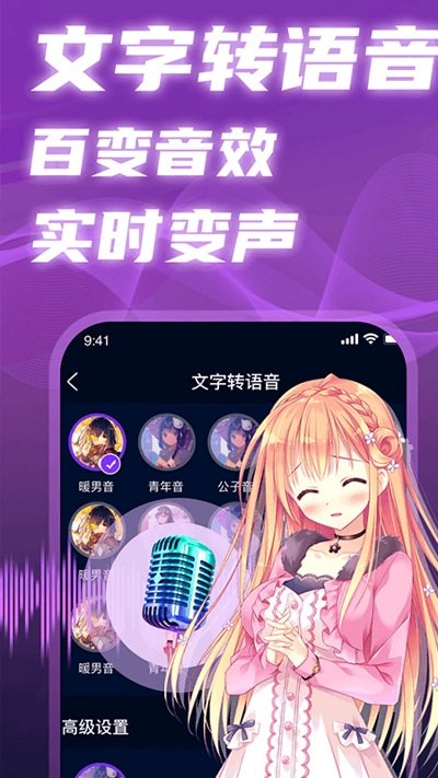 魔音变声精灵软件 魔音变声精灵手机版下载