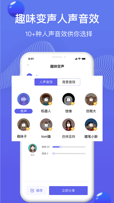 魔豆变声app