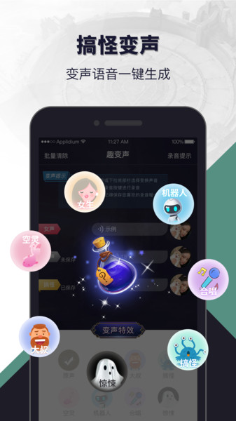 和平开黑变声器app