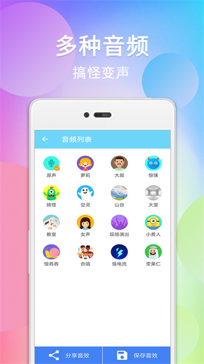配音变声器app