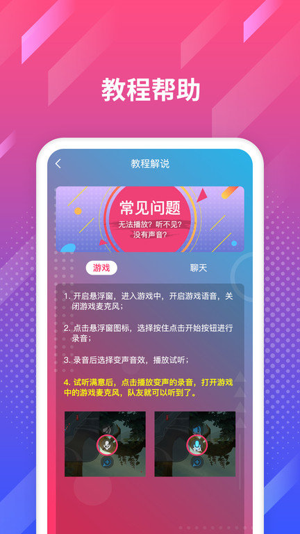 游戏变声王app(变声器)