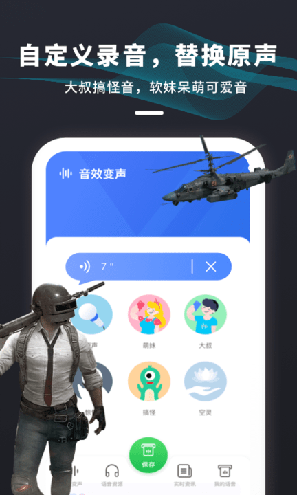 吃鸡变声器免费版app