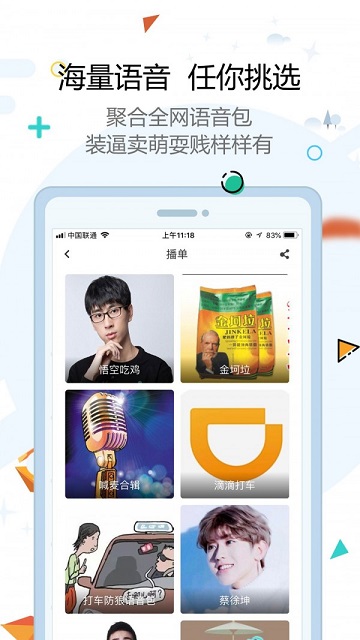 安卓变声器语音包app