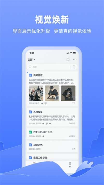 讯飞语记app