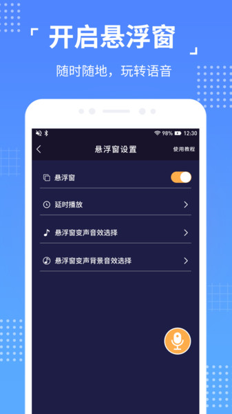 语聊音频变声器app