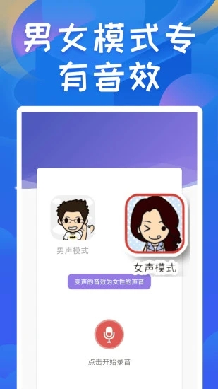 终极变声器app