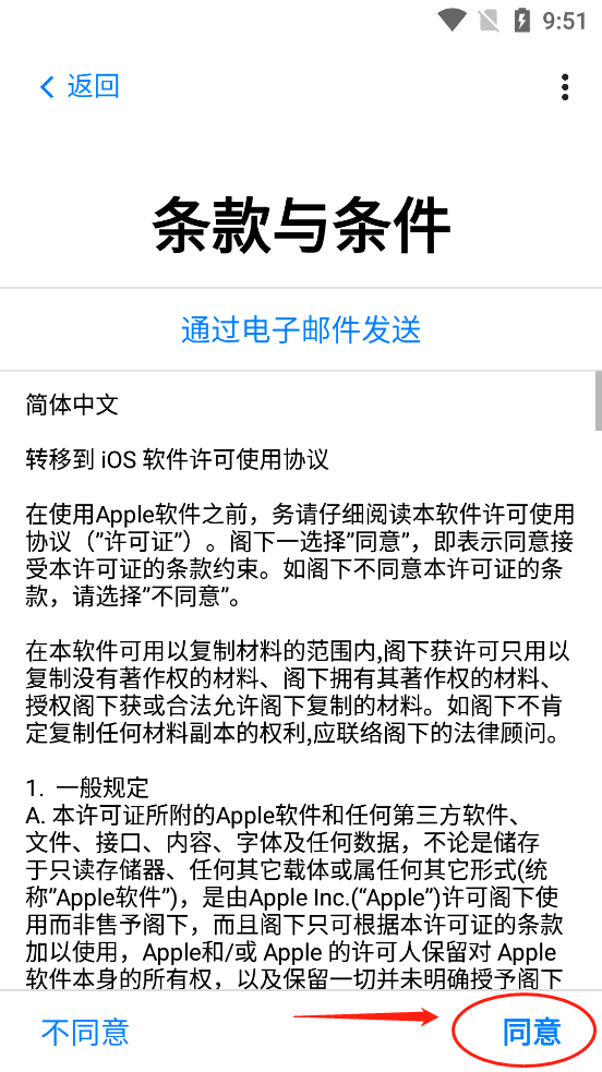 Move to iOS 使用说明